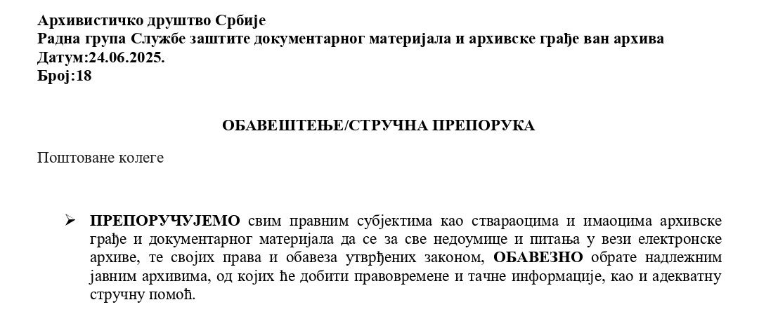 OБАВЕШТЕЊЕ/СТРУЧНА ПРЕПОРУКА